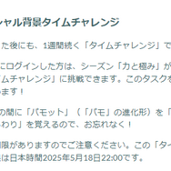 スペシャル背景の“色違い”をゲットせよ！「パモ」コミュデイ重要ポイントまとめ【ポケモンGO 秋田局】