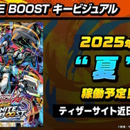 キービジュアルには「マイティーストライクフリーダムガンダム」の姿も！シリーズ最新作『機動戦士ガンダム エクストリームバーサス2 イニブ』今夏稼働へ