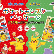 おっとっとの『ポケモン』パッケージが5月中旬より期間限定発売！菓子型を集める毎に特別なイラストが見られるコンテンツも