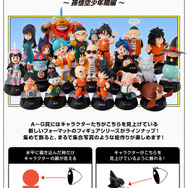 一番くじ「ドラゴンボール」孫悟空少年期編がユニーク！こちら