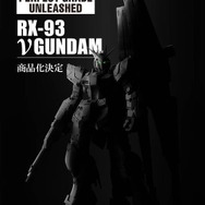 ついに“究極のガンプラ”がベールを脱ぐ！逆襲のシャアより「PG UNLEASHED 1/60 νガンダム」明日5月14日情報解禁
