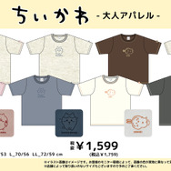 「ちいかわ」大人アパレルがドン・キホーテなどにて発売中！シンプルなデザインで普段着にしやすいTシャツ全14種