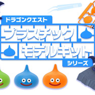 『ドラクエ』プラモが発売！スライムは重ねて遊べちゃうーキラーマシンも鋭意制作中