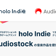 ゲーム制作で90万点以上の音楽作品が使い放題にーホロライブ二次創作ゲームブランド「holo Indie」が「Audiostock」と連携、クリエイターにサービス提供