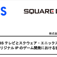 TBSとスクウェア・エニックスがゲーム開発のため協業を発表！完全新規オリジナルIPを制作へ