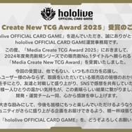 2024年度の「TCG市場」を讃える新アワード初開催！販売数トップは『ポケカ』、新規参入の『ホロライブカードゲーム』も健闘