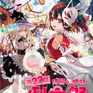 例大祭キービジュアル