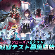期待の都市型オープンワールド『Neverness to Everness』日本初クローズドβテスト実施！新キャラ多数の最新トレイラーも公開