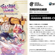 和風ローグライトRPG『百剣討妖伝綺譚』が「ゲムマイド」に登場！ 爽快なコンボで戦う古風ファンタジーの世界観を体験しよう