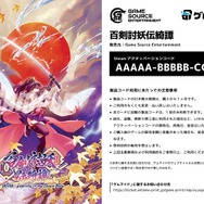 和風ローグライトRPG『百剣討妖伝綺譚』が「ゲムマイド」に登場！ 爽快なコンボで戦う古風ファンタジーの世界観を体験しよう