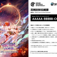 和風ローグライトRPG『百剣討妖伝綺譚』が「ゲムマイド」に登場！ 爽快なコンボで戦う古風ファンタジーの世界観を体験しよう