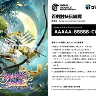 和風ローグライトRPG『百剣討妖伝綺譚』が「ゲムマイド」に登場！ 爽快なコンボで戦う古風ファンタジーの世界観を体験しよう