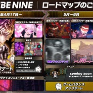 理不尽都市アクション『トライブナイン』11月27日にサービス終了、配信開始から約3カ月の発表に驚きの声―今後予定していた新コンテンツの配信や課金要素が停止【UPDATE】