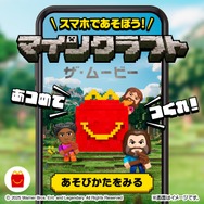 やはり戦争…！マイクラ&ちいかわ同時発売のマクドナルド「ハッピーセット」が発売初日から人気殺到