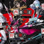 『P5X』新たな“怪盗メンバー”＆“怪ドル”で欲望を奪い返せ！「コープキャラのような存在が一緒に戦ってくれる」本作ならではの要素を満喫せよ