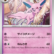 『ポケカ』テラスタルフェスexがポケセンオンラインで抽選販売中!イーブイとその進化系が集合する大人気パック