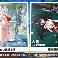 『アズレン』大人気の“水着衣装”がいっぱい！凛々しく、そしてセクシーな“ロイヤルUR艦船”ら6人も新実装【生放送まとめ】