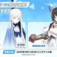 『ブルアカ』“百花繚乱編”第2章が5月21日開幕！「ナグサ」「ニヤ」も実装で百鬼夜行連合学院が大活躍【生放送まとめ】