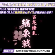 『ブルアカ』“百花繚乱編”第2章が5月21日開幕！「ナグサ」「ニヤ」も実装で百鬼夜行連合学院が大活躍【生放送まとめ】