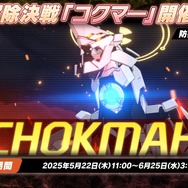 『ブルアカ』“百花繚乱編”第2章が5月21日開幕！「ナグサ」「ニヤ」も実装で百鬼夜行連合学院が大活躍【生放送まとめ】