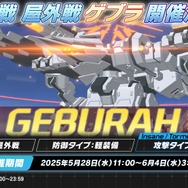 『ブルアカ』“百花繚乱編”第2章が5月21日開幕！「ナグサ」「ニヤ」も実装で百鬼夜行連合学院が大活躍【生放送まとめ】