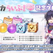 『ブルアカ』“百花繚乱編”第2章が5月21日開幕！「ナグサ」「ニヤ」も実装で百鬼夜行連合学院が大活躍【生放送まとめ】