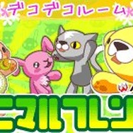 レニマルフレンズ