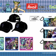 アベイルにて「ジョジョ 6部」グッズが発売！徐倫や承太郎をデザインしたアパレルなど