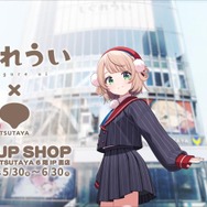 人気イラストレーター兼VTuber「しぐれうい」がSHIBUYA TSUTAYAとコラボ!誕生日記念の大型コーナー設置や、描き下ろしグッズなどを展開