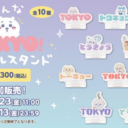 ピースするちいかわたちが可愛い！「ちいかわくじ」3商品が再販決定ーアクスタに加えて、神秘的なステンドグラス風アクリルバッジも