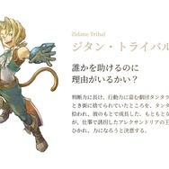 『FF9』ジタン、ビビたちのイラストが懐かしくも新しい！25周年特設サイトに「キャラクター紹介コーナー」が追加