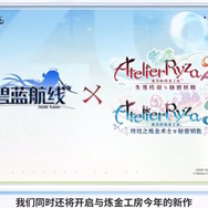 『アズレン』でコラボ情報続々！『ブラック★ロックシューター』に加えて、大陸版では『ライザのアトリエ』が“ユミア要素”を追加し復刻