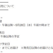 「スイッチ2」マイニンテンドーストアの第3回抽選販売が案内！発売から少し遅れて6月21日までに発送予定