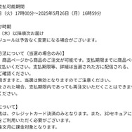 「スイッチ2」ポケセンオンラインの当落メールが送信開始！当選者は注文・支払い期限に注意