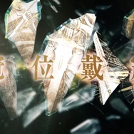 『FGO』「冠位戴冠戦：セイバー」＆「グランドグラフシステム」、5月21日20時に開幕！