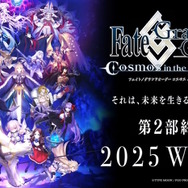 『FGO』第2部終章は2025年冬に開幕！各クラスのサーヴァント集う「メインビジュアル」がアツい