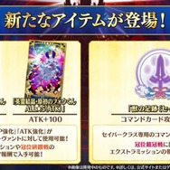 『FGO』QP上限が「99億9999万9999QP」に！ 絆LV最大のサーヴァントに「味方全体の絆を25%増やす」効果を追加など、嬉しいシステム改修が