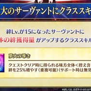 『FGO』QP上限が「99億9999万9999QP」に！ 絆LV最大のサーヴァントに「味方全体の絆を25%増やす」効果を追加など、嬉しいシステム改修が