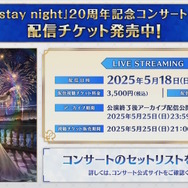 「FGO Fes.2025」最新情報！10周年を飾るコンセプトは「Avalon Grandium」―“理想郷”をテーマに特別な2日間をお届け