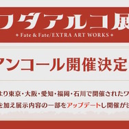 「FGO Fes.2025」最新情報！10周年を飾るコンセプトは「Avalon Grandium」―“理想郷”をテーマに特別な2日間をお届け
