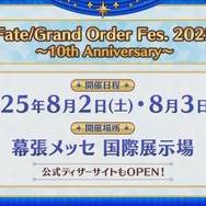 「FGO Fes.2025」最新情報！10周年を飾るコンセプトは「Avalon Grandium」―“理想郷”をテーマに特別な2日間をお届け