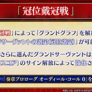 『FGO』特別なバトルで、あなたの冠位サーヴァントがより強くなる！新サインの効果に礼装3枚装備など─「冠位戴冠戦」の詳細が明らかに【配信番組まとめ】