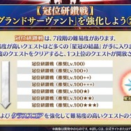 『FGO』特別なバトルで、あなたの冠位サーヴァントがより強くなる！新サインの効果に礼装3枚装備など─「冠位戴冠戦」の詳細が明らかに【配信番組まとめ】