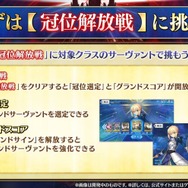 『FGO』特別なバトルで、あなたの冠位サーヴァントがより強くなる！新サインの効果に礼装3枚装備など─「冠位戴冠戦」の詳細が明らかに【配信番組まとめ】