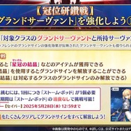 『FGO』特別なバトルで、あなたの冠位サーヴァントがより強くなる！新サインの効果に礼装3枚装備など─「冠位戴冠戦」の詳細が明らかに【配信番組まとめ】