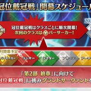 『FGO』特別なバトルで、あなたの冠位サーヴァントがより強くなる！新サインの効果に礼装3枚装備など─「冠位戴冠戦」の詳細が明らかに【配信番組まとめ】