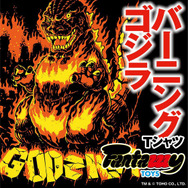 「バーニングゴジラ」オリジナルイラストがソフビに！全高約170mmで、存在感とコレクション性抜群ー迫力のＴシャツも同時展開