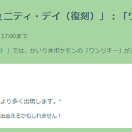 育成用のアメを大量にゲットせよ！「ワンリキー」復刻コミュデイ重要ポイントまとめ【ポケモンGO 秋田局】