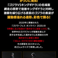 「一番くじ ゴジラ 大怪獣列伝G」全ラインナップ公開！ラストワン賞は“熱線放射ver.”ゴジラ(1991) 、モンスターヘッドマグネットも注目