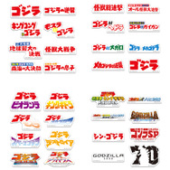「一番くじ ゴジラ 大怪獣列伝G」全ラインナップ公開！ラストワン賞は“熱線放射ver.”ゴジラ(1991) 、モンスターヘッドマグネットも注目